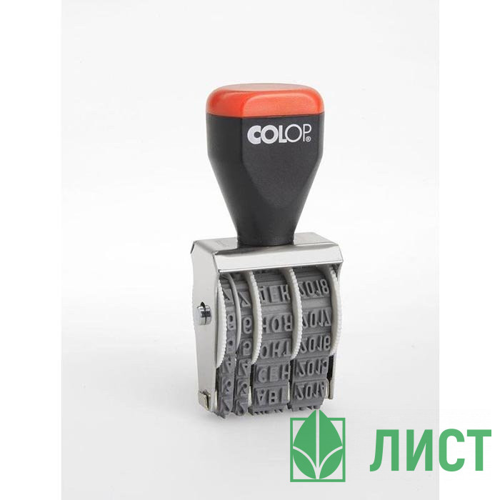 Датер ручной COLOP 4мм месяц буквами арт.04000