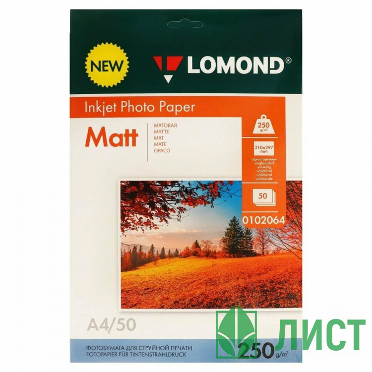 Фотобумага Lomond А4 50л. 250г/м2 1ст. матов.(0102064)