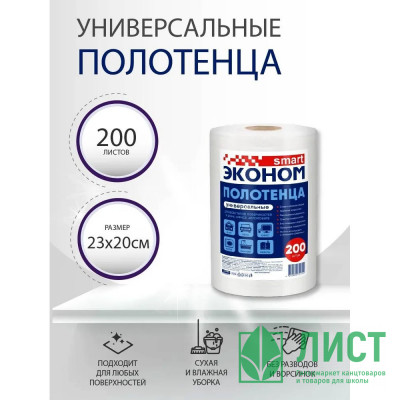 Салфетка универсальная спанлейс в рулоне Эконом smart 23*20см 40г/м2 200шт/рул Салфетка универсальная спанлейс в рулоне Эконом smart 23*20см 40г/м2 200шт/рул