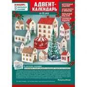 Набор д/оформления "Снежная улица" А2 12шт/наб.  адвент-календарь арт.30001376