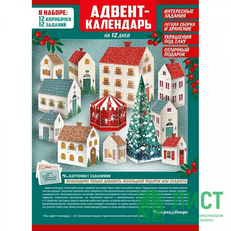 Набор д/оформления "Снежная улица" А2 12шт/наб.  адвент-календарь арт.30001376