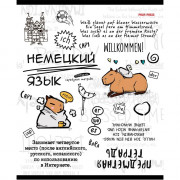 Тетрадь предметная 48 листов (Prof-Press) Капибара Немецкий язык тиснение лен арт.48-0040