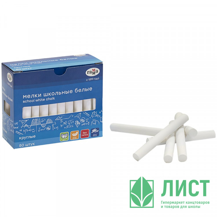 Мел школьный белыйй 50 штук в упаковке (ГАММА) мягкий, круглый арт 71020201
