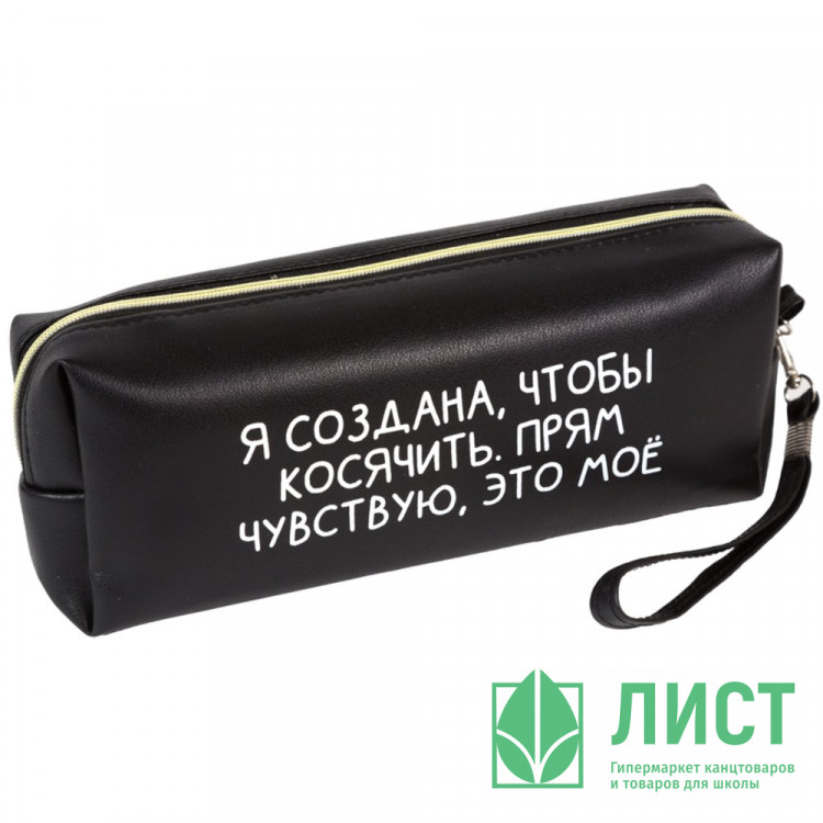 Пенал-косметичка 1 отделение кожзам (deVente) Я создана, чтобы косячить ручка-петля 215x80x50мм арт.7029561