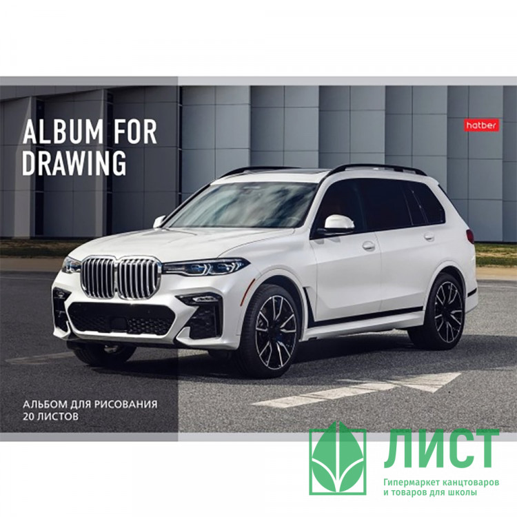 Альбом для рисования 20 листов скоба (Hatber) Внедорожники ассорти арт 20А4В