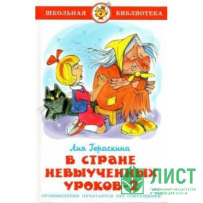 Книжка твердая обложка А5 (Самовар) В стране невыученных уроков-2 Проза арт К-ШБ-07 Книжка твердая обложка А5 (Самовар) В стране невыученных уроков-2 Проза арт К-ШБ-07
