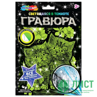 Гравюра А5+ Котики светящаяся в темноте (MultiArt) арт.SCRGLOW-119816 Гравюра А5+ Котики светящаяся в темноте (MultiArt) арт.SCRGLOW-119816