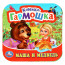 Книжка-гармошка А6 (Умка) Маша и медведь арт.978-5-506-09719-8 - 