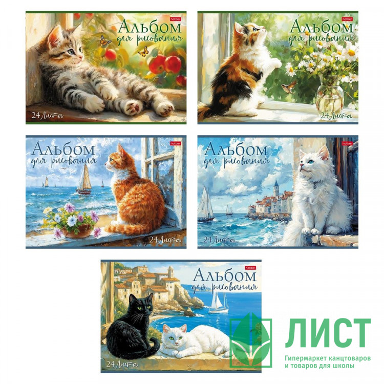 Альбом для рисования 24 листа скоба (Hatber) Замурчательные истории ассорти арт 24А4В