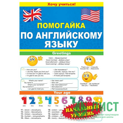 Буклет А5 Помогайка по английскому языку начальный уровень арт 88 259 Буклет А5 Помогайка по английскому языку начальный уровень арт 88 259