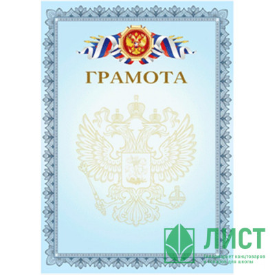 Бланк Грамота А4 deVente мелованный картон 190 г/м² арт.2140300 (Ст.20/300) Бланк Грамота А4 deVente мелованный картон 190 г/м² арт.2140300 (Ст.20/300)