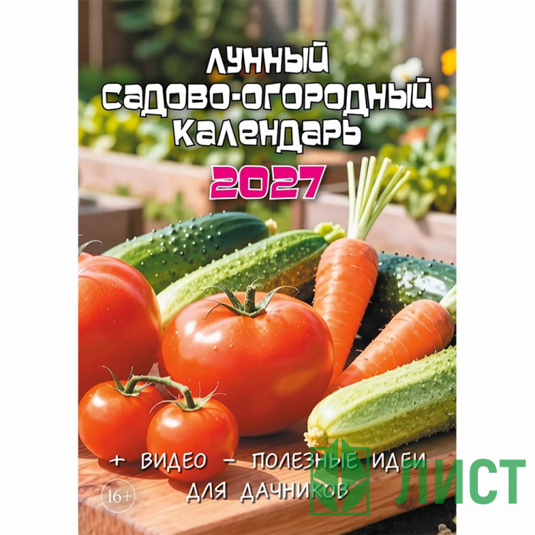 Календарь настенный на скобе 2027 "Садовый"