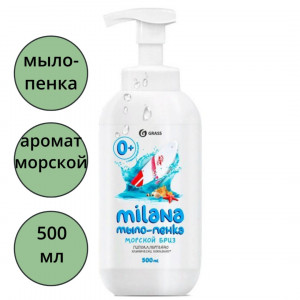 Туалетное мыло жидкое-пенка 500мл дозатор Milana Морской бриз Grass