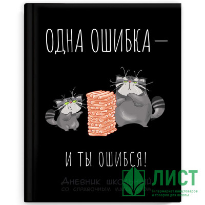 Дневник школьный твердая обложка (Феникс) Кот и дженга матовая  ламинация арт.69698 Дневник школьный твердая обложка (Феникс) Кот и дженга матовая  ламинация арт.69698