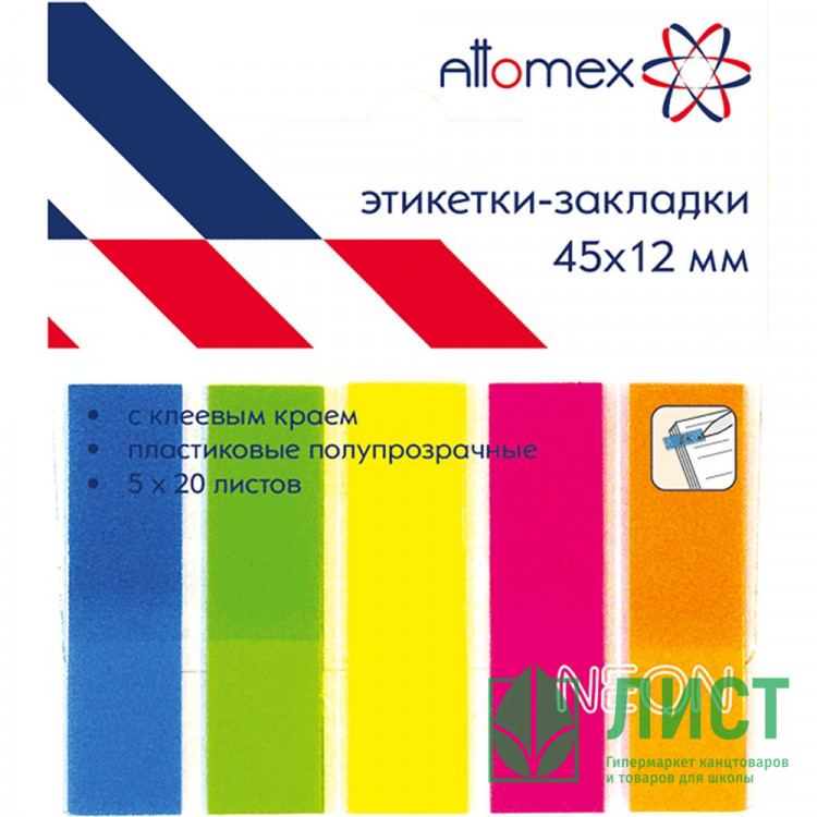 Закладка самоклеющая пластиковая  12*45мм 5цв*20л (Attomex) неон, в блистере арт.2011703 (Ст.)