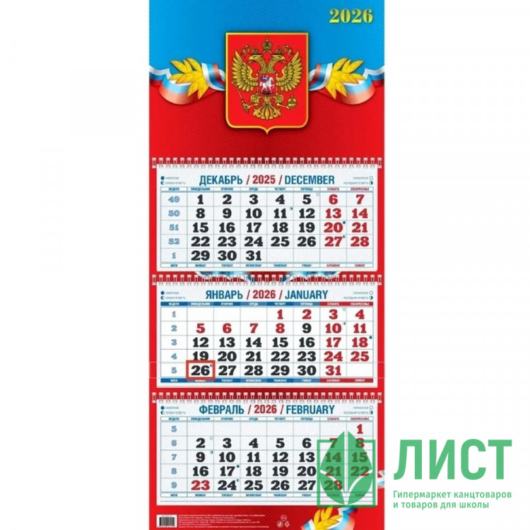 Календарь настенный 3-бл 2026 310*680 "Госсимволика" на 3 гребнях Атберг арт.КБ03‐26 (Ст.25)
