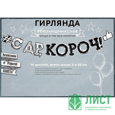 Гирлянда-растяжка &quot;С Днем Рождения&quot; арт.84.524 Гирлянда-растяжка "С Днем Рождения" арт.84.524