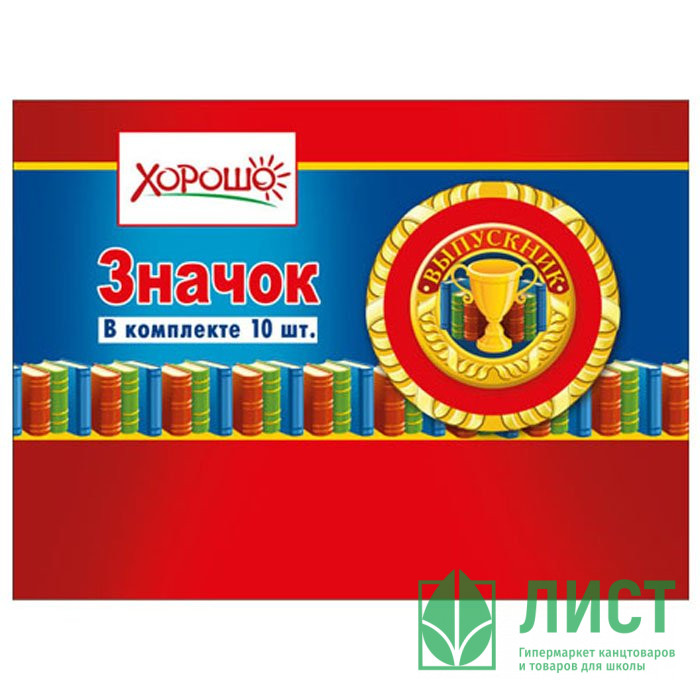 Значок "Выпускник" 3,8см арт.53,61,366