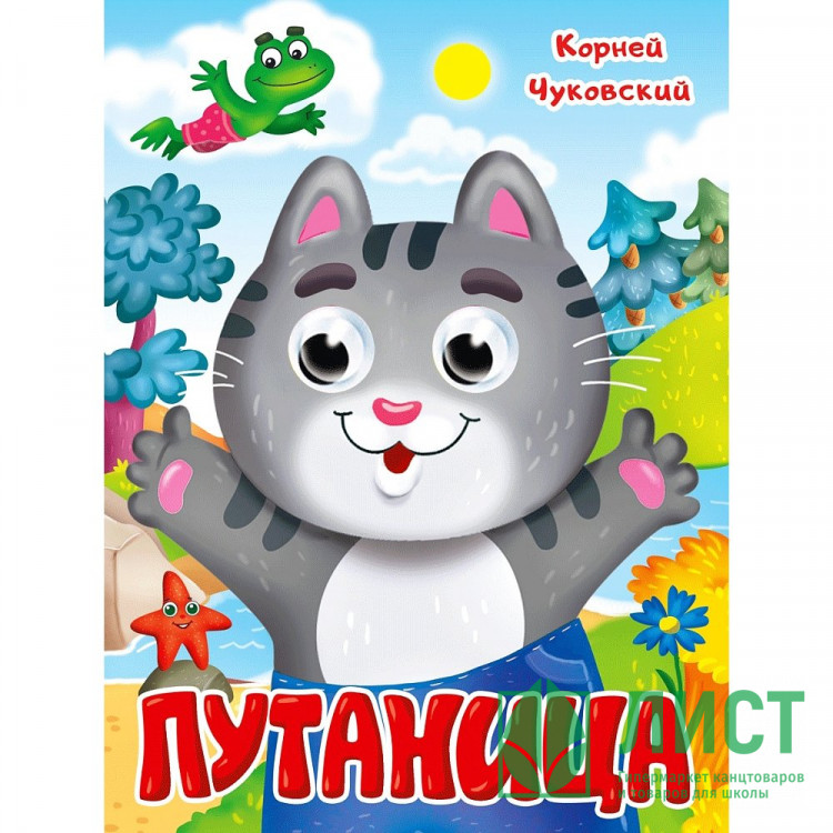 Книжка картонная с глазками А5 (Проф-пресс) Путаница Чуковский К.10 стр арт. 978-5-378-35320-0