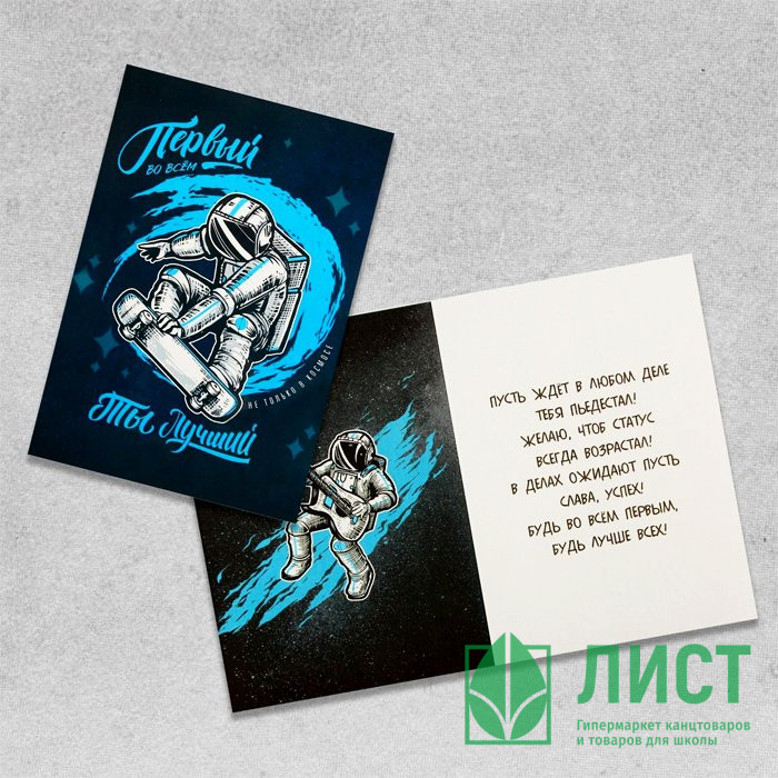 Открытка А5 "Первый во всем" арт.5396282