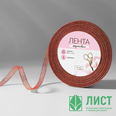 Лента подароч. парча 6мм*23м±1м цв.розовый арт.9607695 Лента подароч. парча 6мм*23м±1м цв.розовый арт.9607695