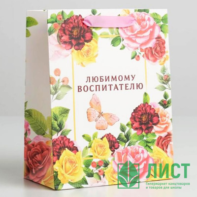 Пакет подароч.бумаж. 18*23*10см «Любимому воспитателю» арт.5284125 Пакет подароч.бумаж. 18*23*10см «Любимому воспитателю» арт.5284125