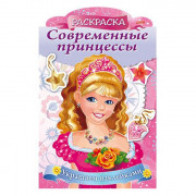 Раскраска А4 с наклейками Принцесса с розой 8 листов (Hatber) арт.8Рц4н_16080