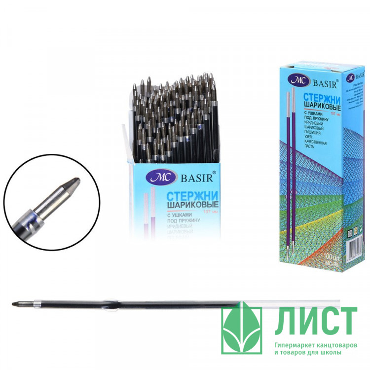 Стержень шариковый 107мм синий с ушками Basir арт.MC-99 (Ст.100)