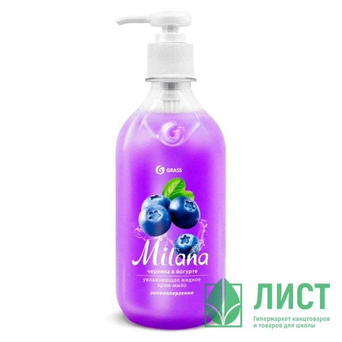 Туалетное мыло-крем 500мл жидкое дозатор Milana черника в йогурте Grass арт.126300 (Ст.15)