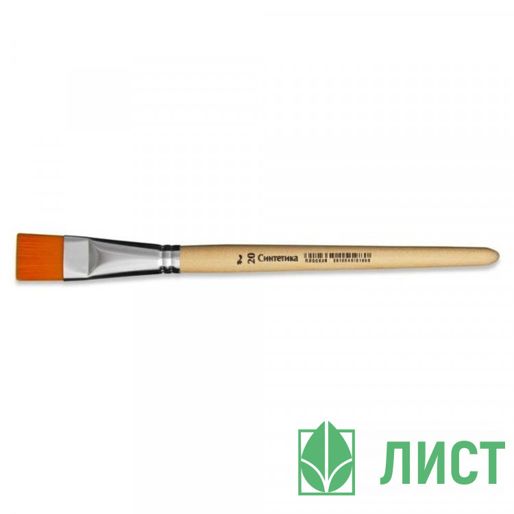 Кисть живописная СИНТЕТИКА НЕЙЛОН №20 плоская