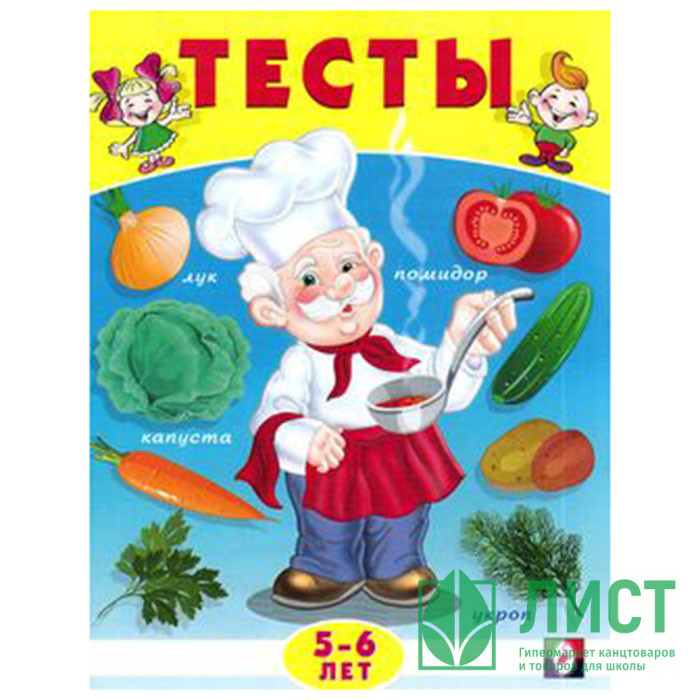 Книжка мягкая обложка А5 (Фламинго) Тесты 5-6 лет (окружающий мир) арт 20989/30360