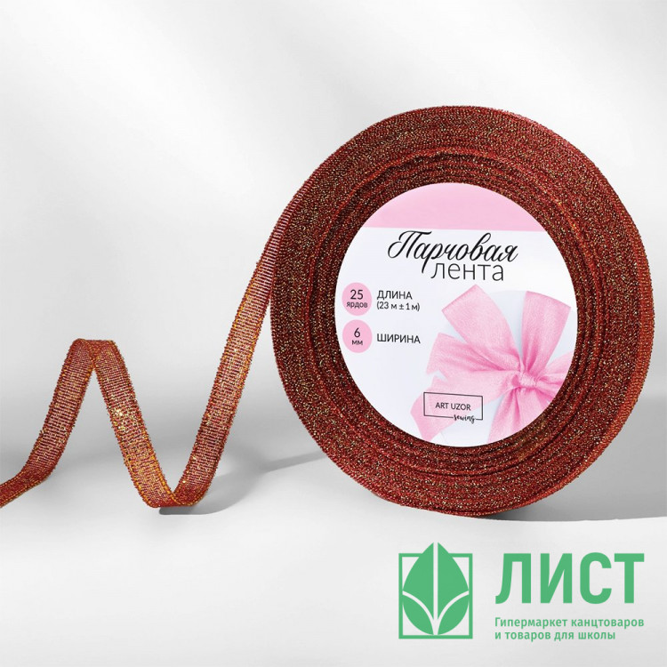 Лента подароч. парча 0,6см*23м±1м цв.красный арт.9607699