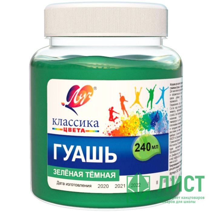Гуашь 240мл (ЛУЧ) зеленая темная арт 30С 1820-08