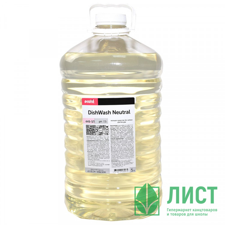 М/с для посуды Profit DishWash Neutral 5л ПЭТ (щелочное) арт.449-5П (Ст.4)