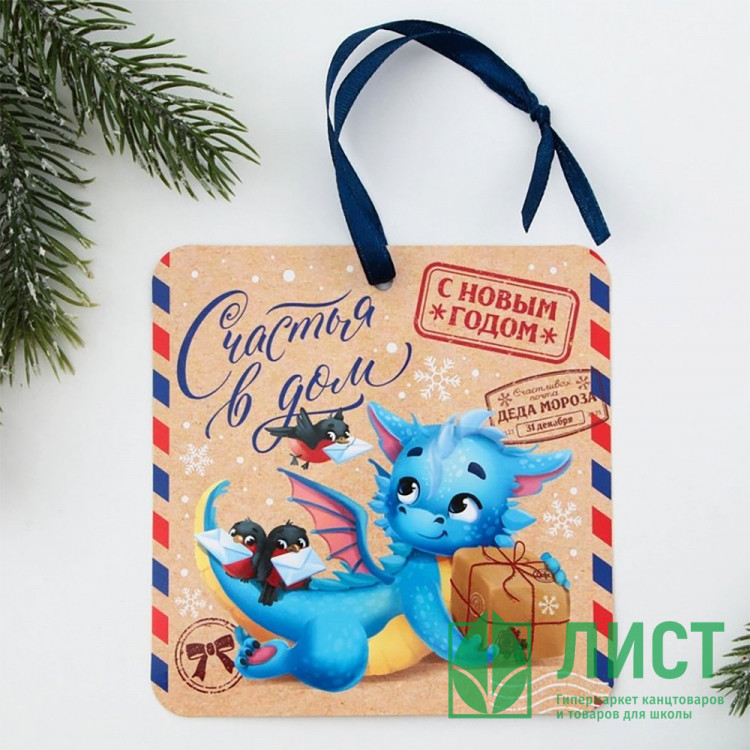 Украшение декоративное "Подвеска.Счастья в дом" светящаяся12*12см арт.9474435