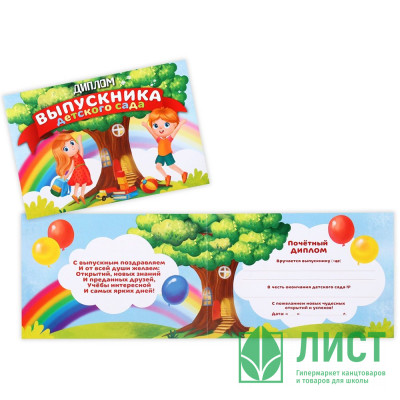 ВЫПУСКНОЙ Диплом «Выпускника детского сада», дерево 21*14,5см арт.4660038 ВЫПУСКНОЙ Диплом «Выпускника детского сада», дерево 21*14,5см арт.4660038