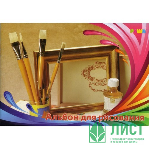 Альбом для рисования 20 листов скоба (РАША) ассорти