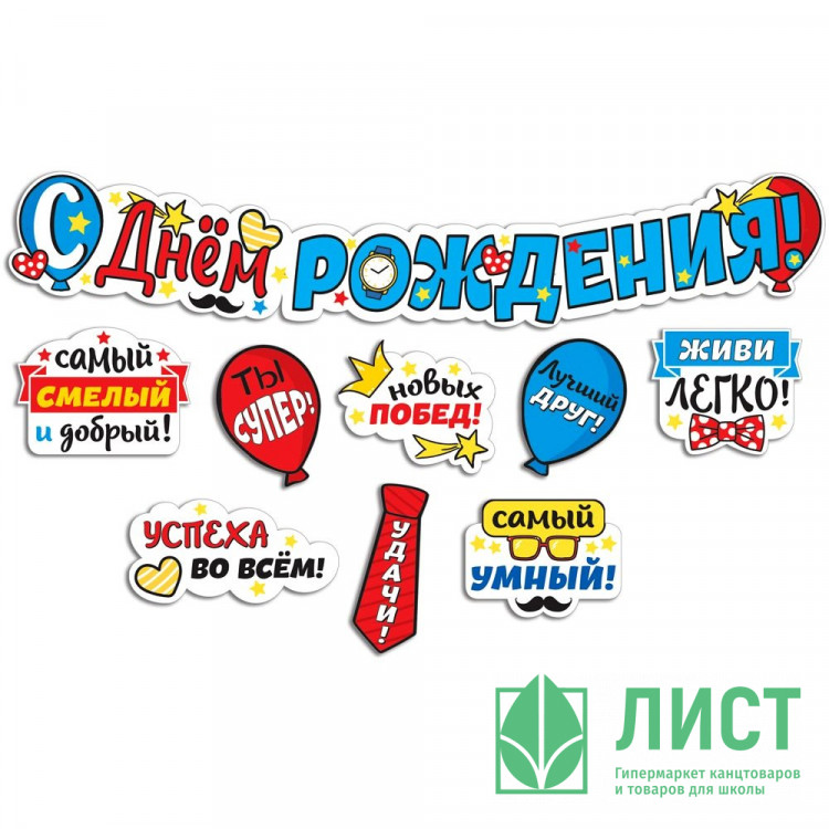 Гирлянда-растяжка "С Днем Рождения" арт.ГРФ-14899сф