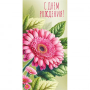 Конверт для денег С днем рождения! арт.075717