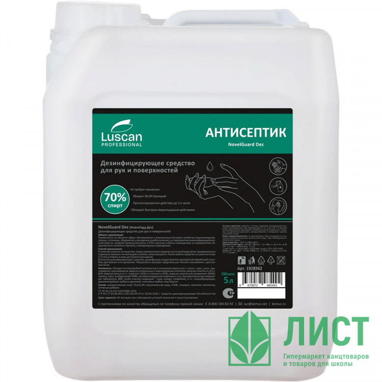 Антисептик 5000 мл. (>70% спирта) Luscan Prof/NovelGuard Dez (дезинфекция кожных покровов)