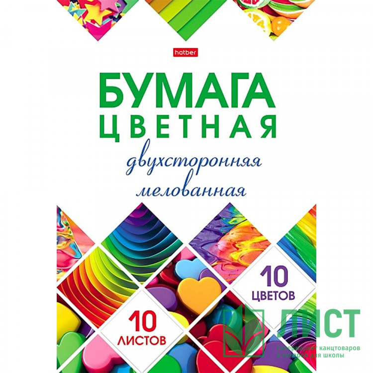 Цветная бумага А4 10 цветов мелованной двухсторонней (Hatber) Мозаика в папке арт.10Бц4м_24267