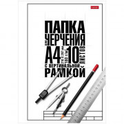 Папка для черчения А4 10 листов (Hatber) Классика 190г/м2 школьная с вертикальной рамкой арт.10БчР4A_22122