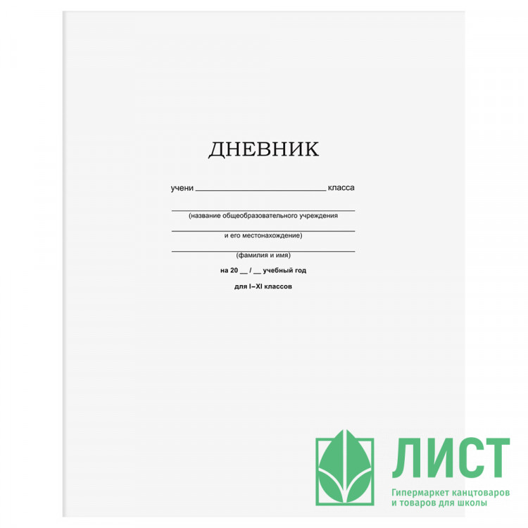 Дневник школьный мягкая обложка (BG) Белый арт.Д5ск40 12598