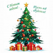 Магнит "С Новым годом! Пусть все сбудется..." 7*6см арт.15.16.02335