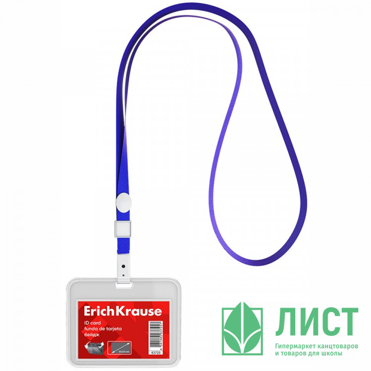 Бейдж горизантальный 85х54мм ErichKrause с клипсой на ленте арт.63725 (Ст.50/600)