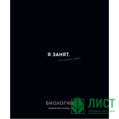 Тетрадь предметная 48 листов (Profit) Остроумие и отвага Биология эконом-вариант арт.48-2400 Тетрадь предметная 48 листов (Profit) Остроумие и отвага Биология эконом-вариант арт.48-2400