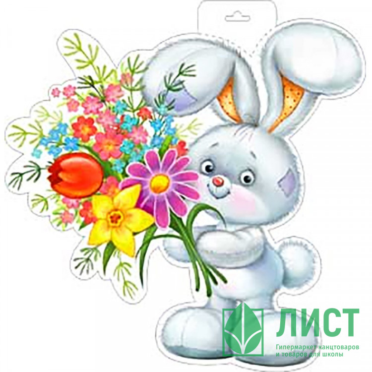 Плакат "Зайчик с букетом" арт.P34-402
