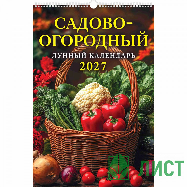 Календарь настенный на ригеле 2027г 320*480мм "Садово-огородный лунный календарь" Атберг арт.УТ-203519