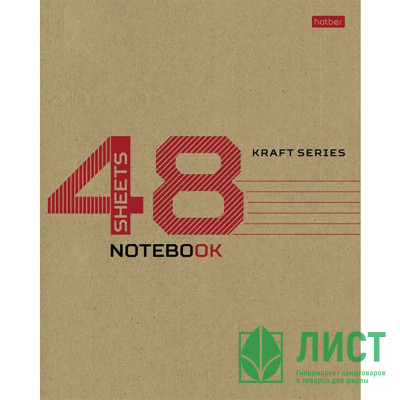 Тетрадь А5 клетка 48 листов скоба (Hatber) КРАФТ арт.48Т5В1_28075 Тетрадь А5 клетка 48 листов скоба (Hatber) КРАФТ арт.48Т5В1_28075