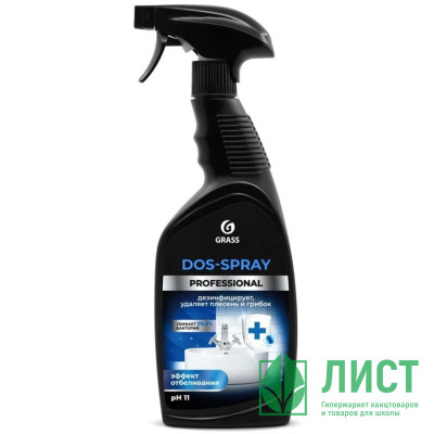Чистящее средство для удаления плесени Grass Dos-spray Professional 600мл курок арт.125445 Чистящее средство для удаления плесени Grass Dos-spray Professional 600мл курок арт.125445